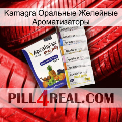 Kamagra Оральные Желейные Ароматизаторы 11